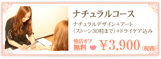 ネイルメニューナチュラルコース