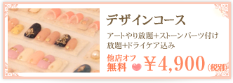 ネイルメニューデザインコース