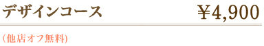 デザインコース